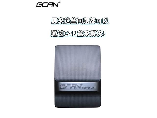 原來這些問題都可以通過CAN盒來解決！